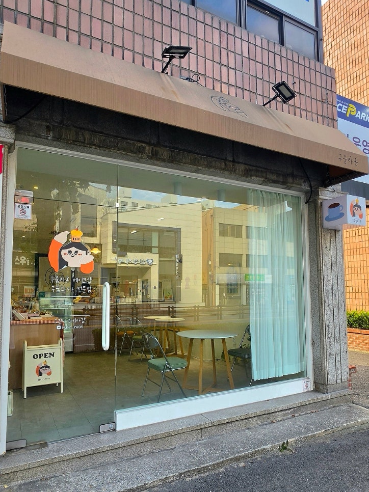 구움라온 사진 2