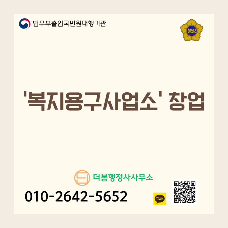 [실버창업 기획] 왜 똑똑한 자산가들은 '복지용구사업소' 창업을 선택했을까? 실패 없는 지정....