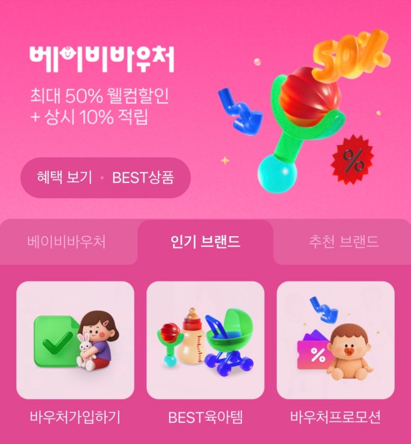 네이버 베이비 바우처 신청 등록 방법부터 혜택까지 총정리