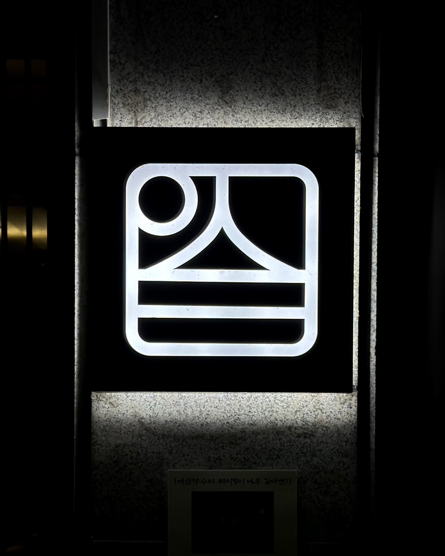 약수터 사진 4
