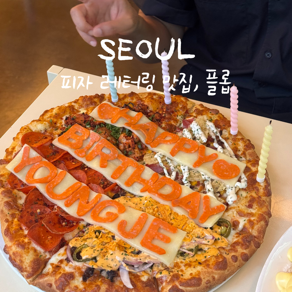 플롭 연남 사진 2