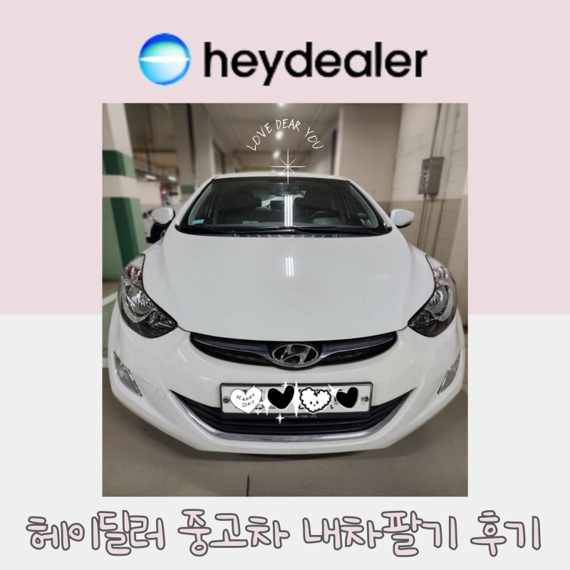 헤이딜러 중고차 내차팔기 후기