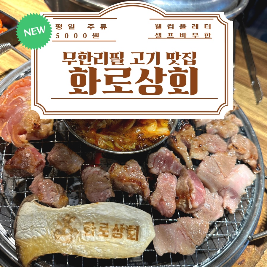 화로상회 사진 1