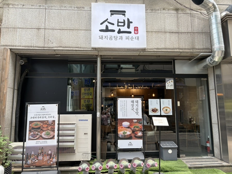 소반 부평구청점 사진 1