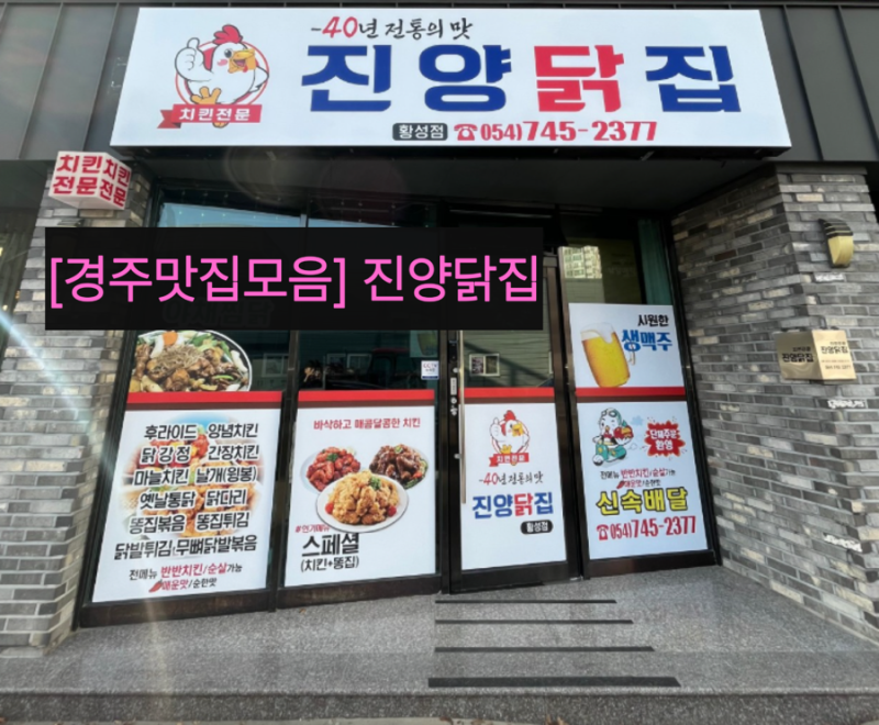 [경주 맛집 모음] 진양닭집 / 황남우엉김밥 / 명동쫄면(박용자 경주명동쫄면) / 함양집 후기 (....
