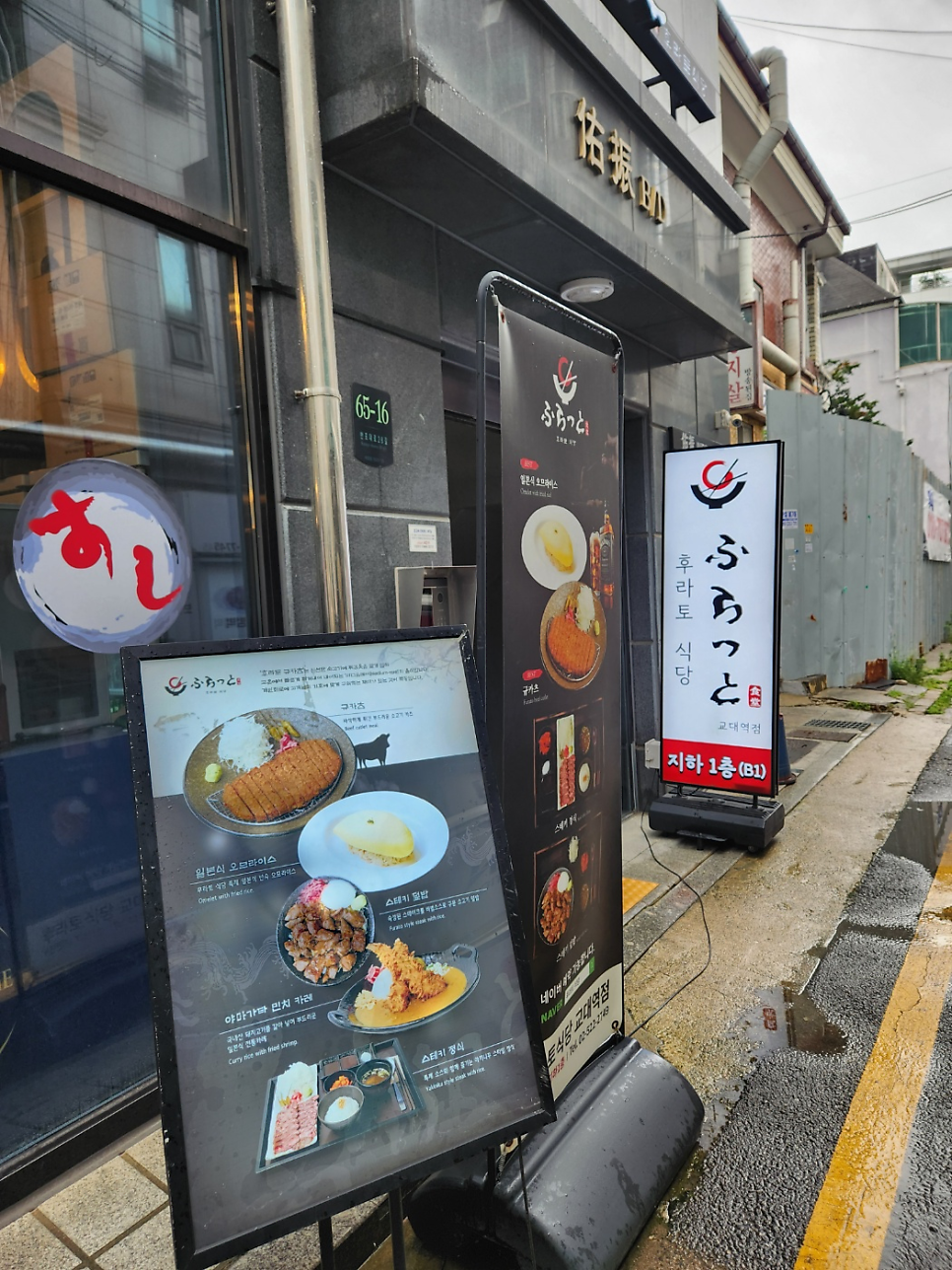 후라토식당 반포직영점 사진 5