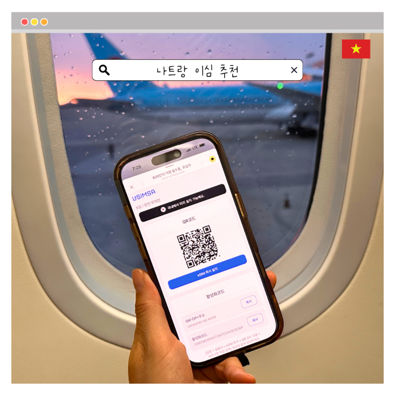 나트랑 이심 베트남 유심사 무제한 후기