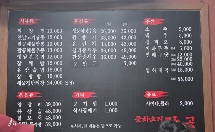 중화요리팔공 사진 4