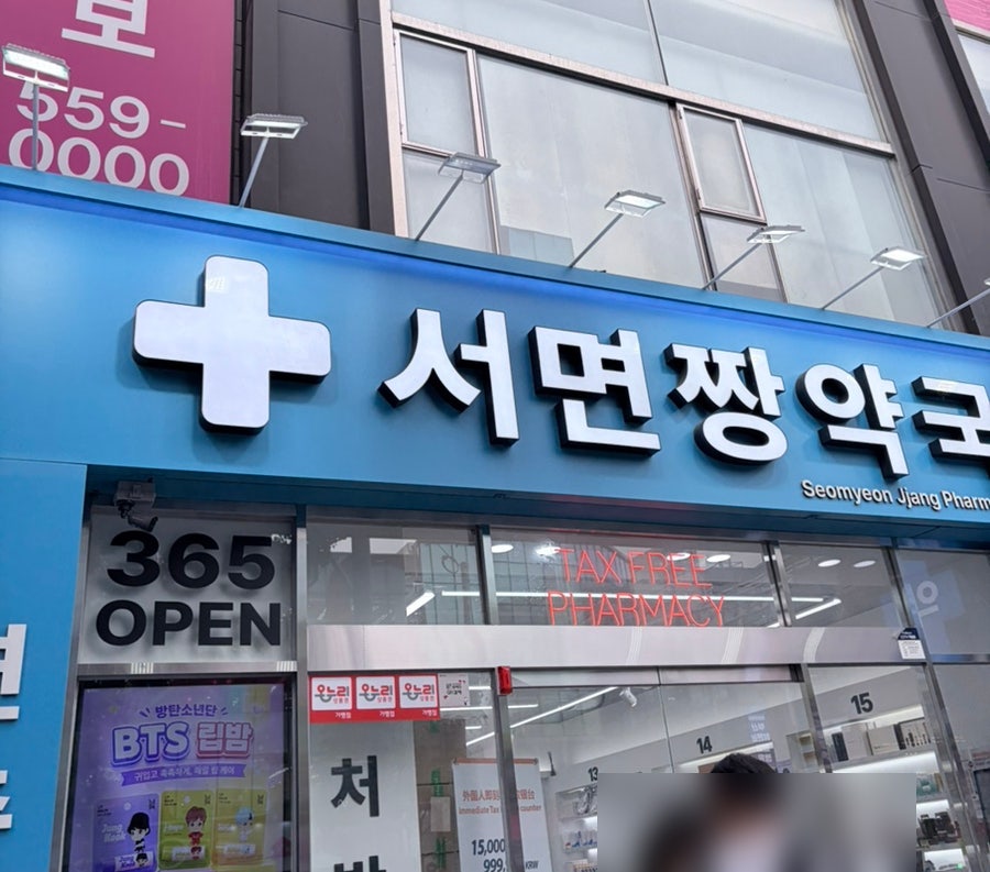매일여는온누리약국 사진 1