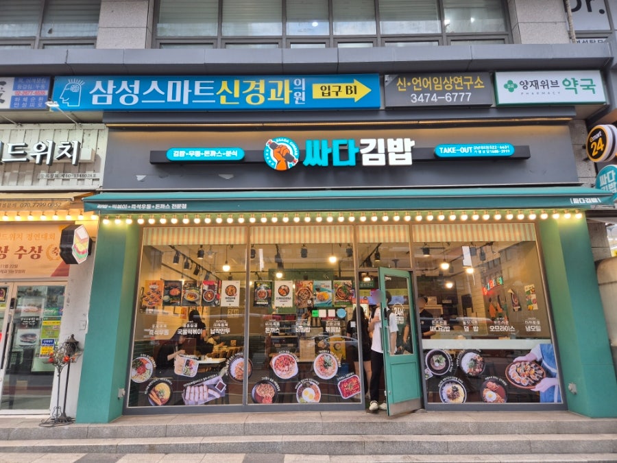 싸다김밥 양재역점 사진 1