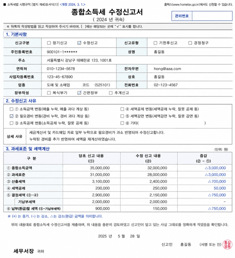 종합소득세 수정신고 후에도 경정청구가 가능할까요? 환급받을 수 있는 방법 총정리!