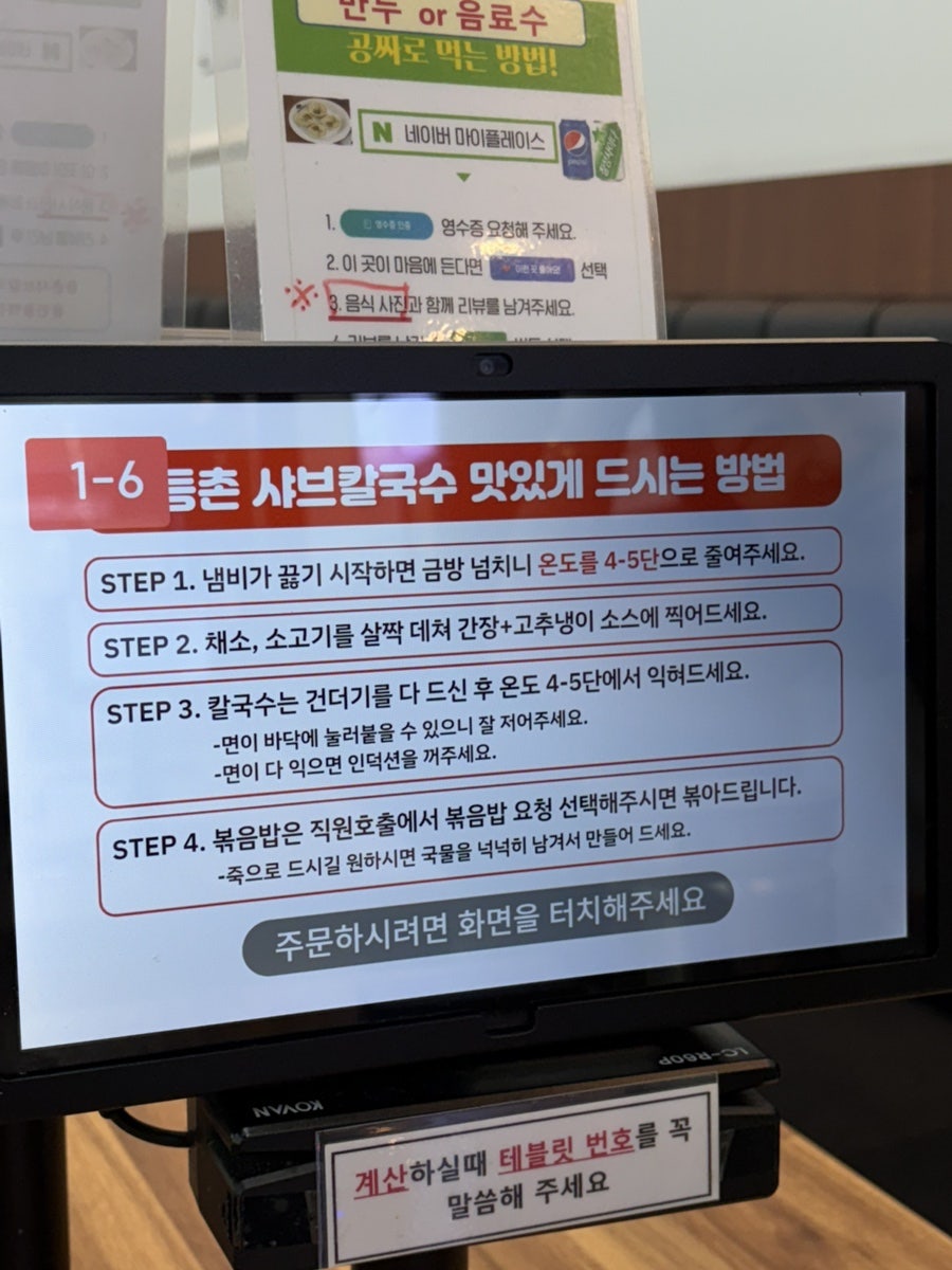 등촌샤브칼국수 용인동백점 사진 5