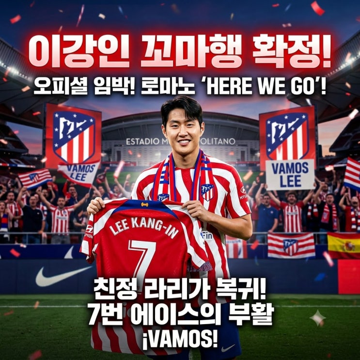 확정, 로마노 'Here we go' 등장! 7번 에이스의 라리가 <b>금의환향</b>