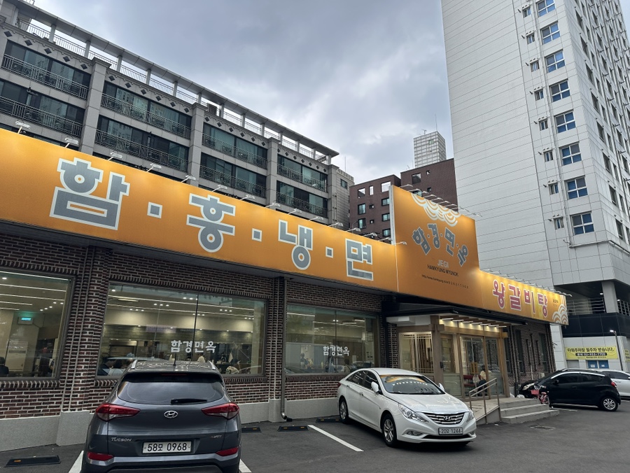함경면옥 사진 2