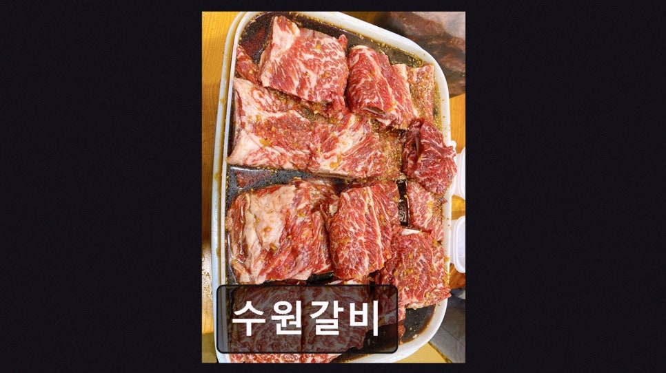 수원갈비 사진 3