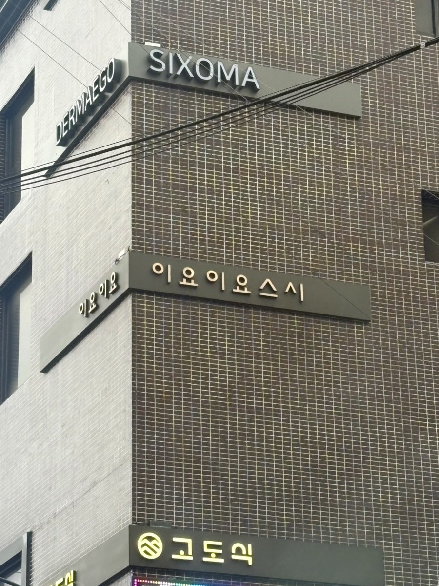 이요이요스시 용강4호점 사진 2