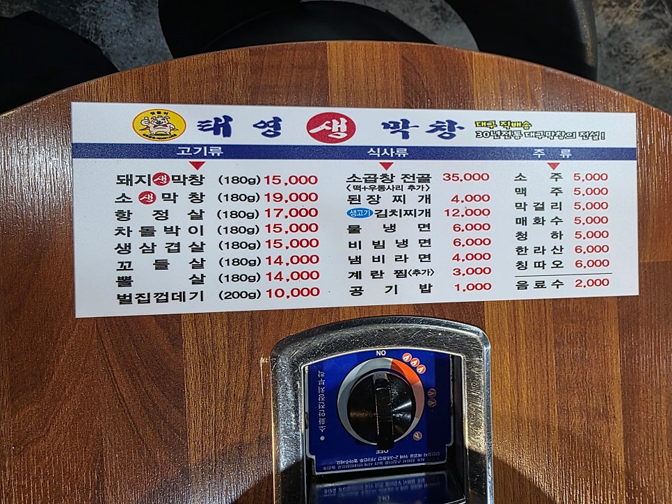 Taeyeongsaengmakchang Guiljeom photo 4