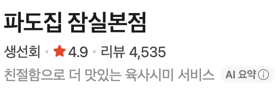 파도집 사진 2