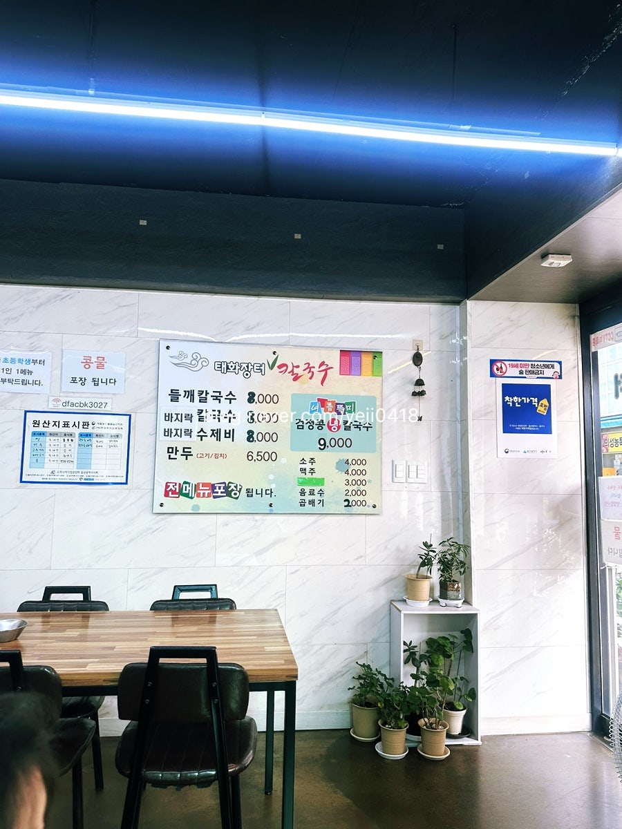태화장터칼국수 사진 5