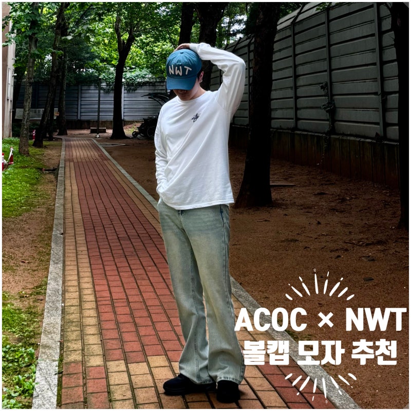 데일리 볼캡 추천 ACOC × NWT 콜라보 한정 컬렉션 여름 여행 모자