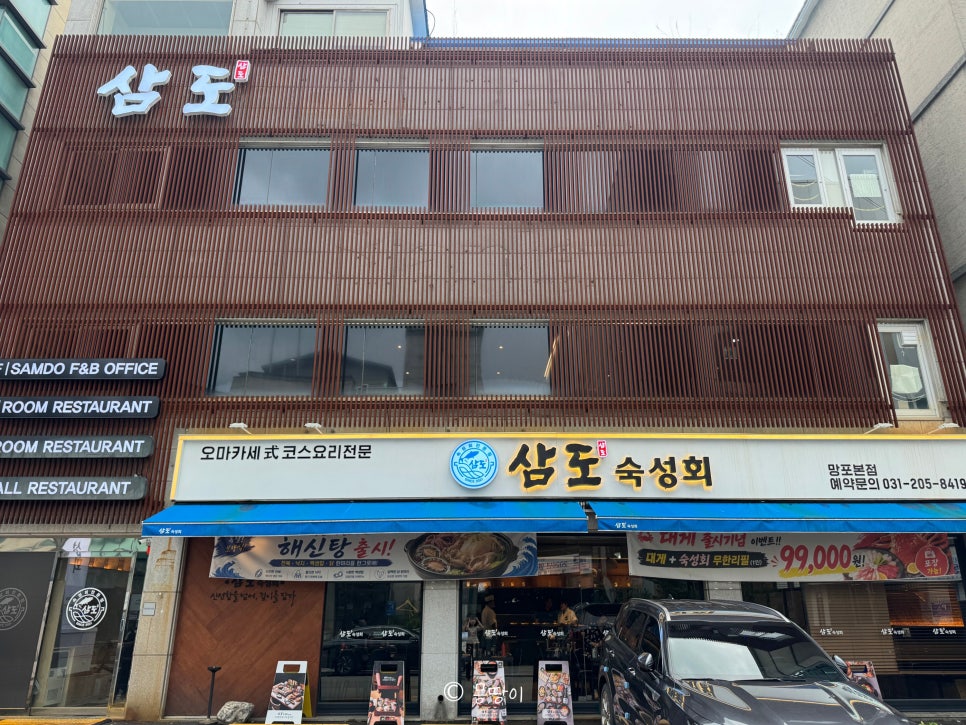 삼도숙성회 수원인계점 사진 2