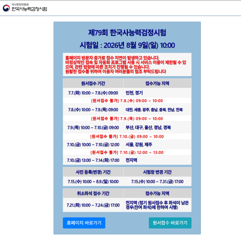 한국사검정능력시험 접수 꿀팁