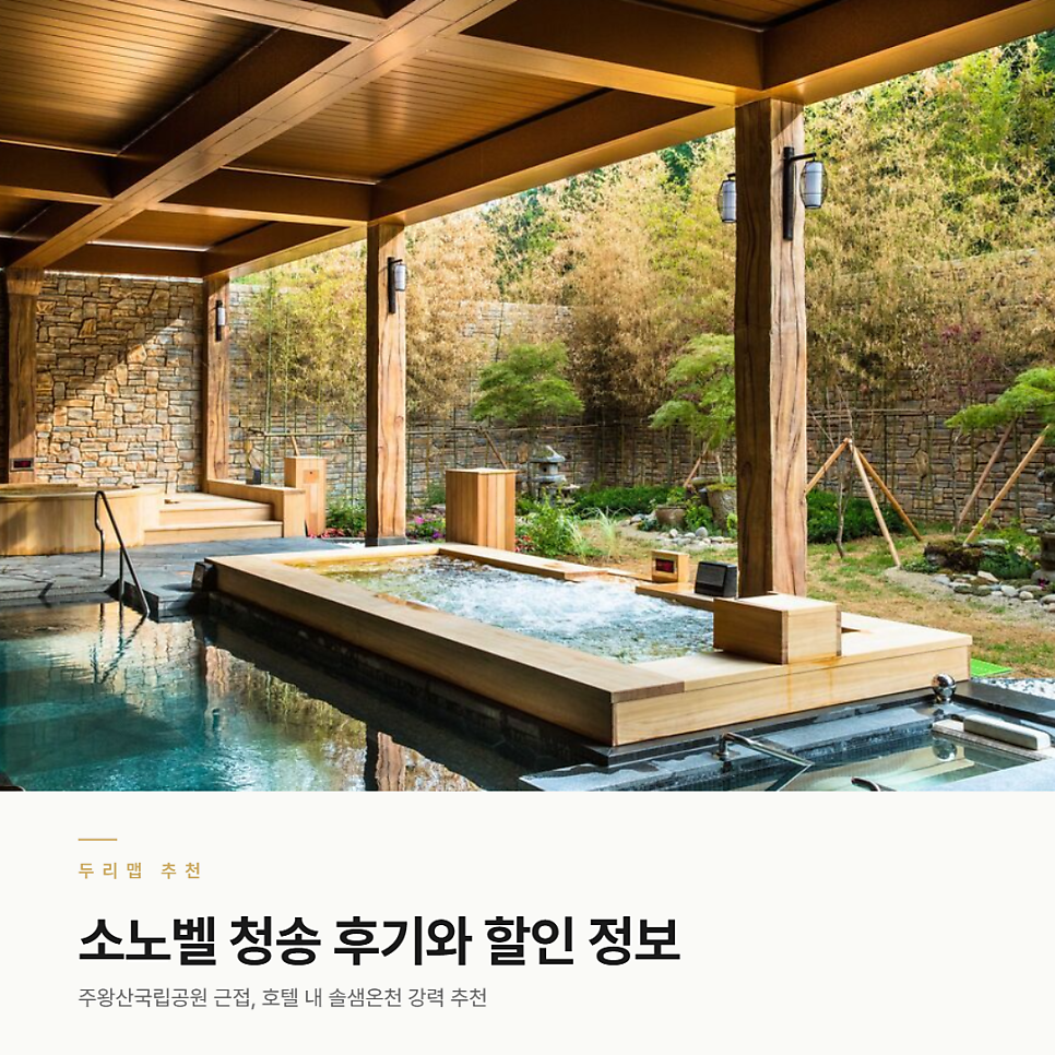 Sonobel Cheongsong Sudalrae photo 1
