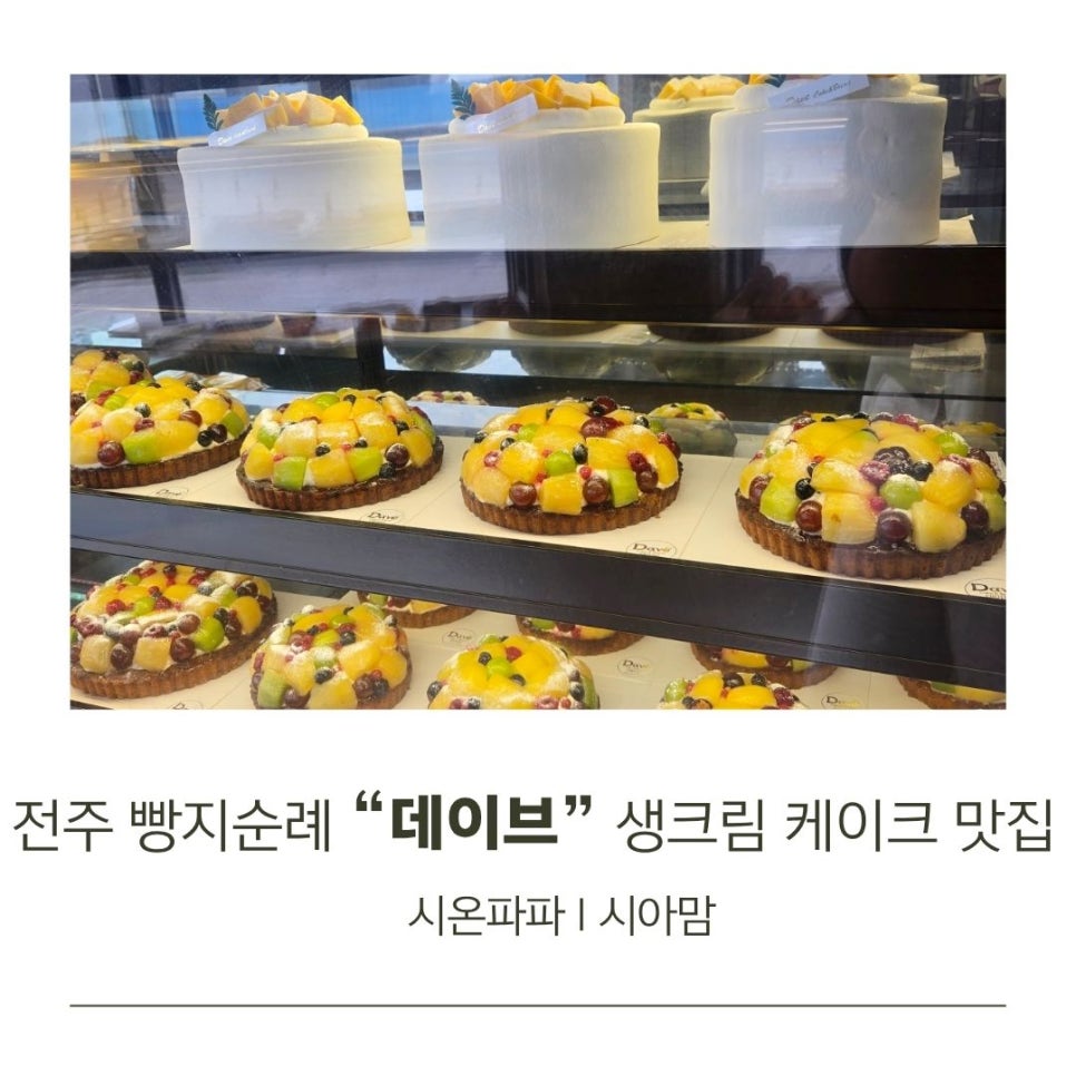 데이브제과점 사진 1