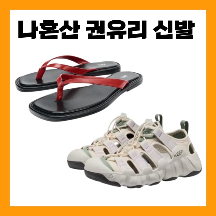<b>유리</b> 쪼리 슬리퍼 권<b>유리</b> 샌들 운동화 나혼자산다 <b>소녀시대</b> 신발