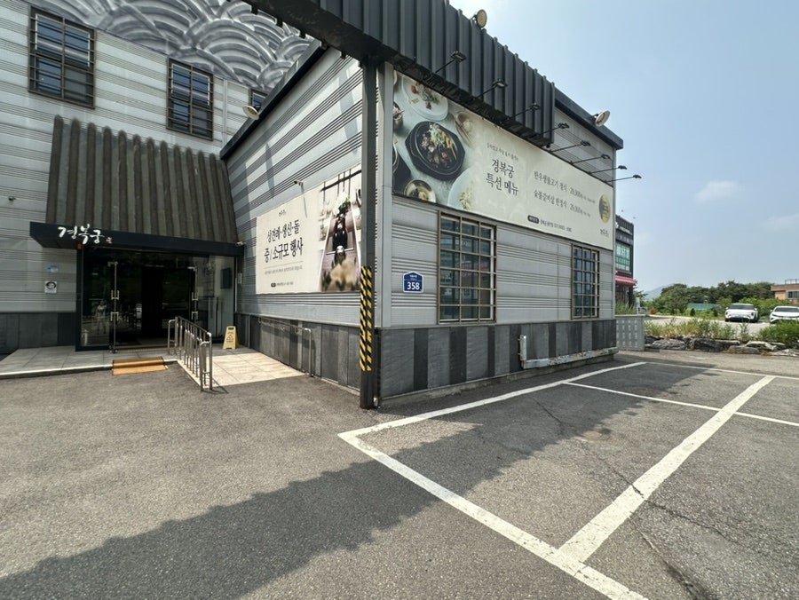 경복궁 동탄점 사진 1