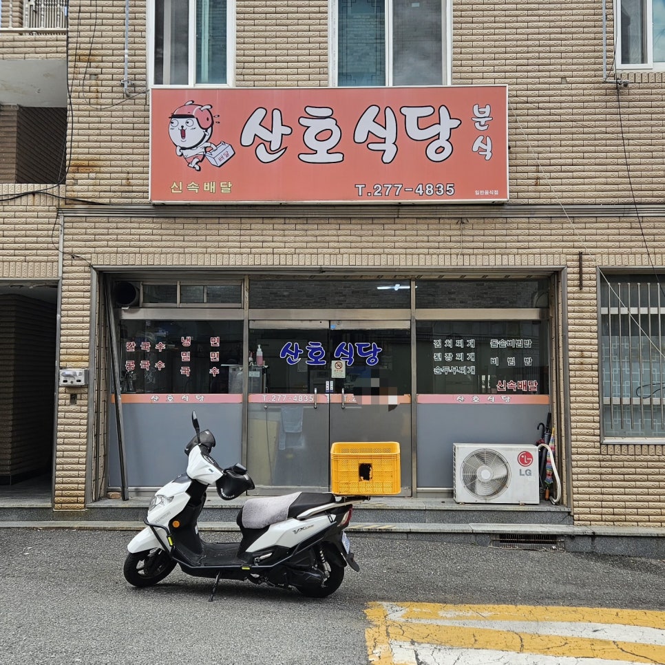 산호분식 사진 1