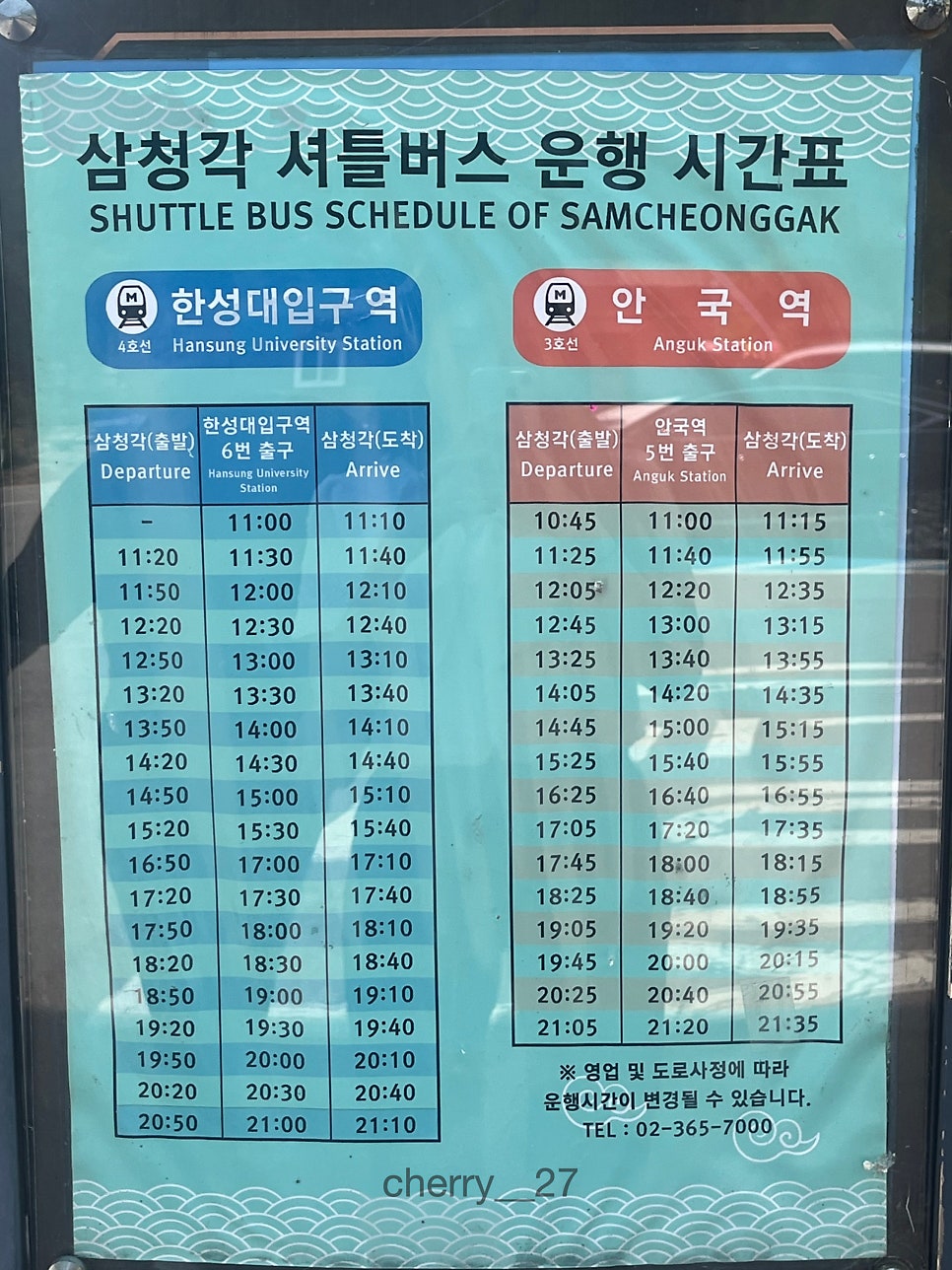 삼청각 일화당 사진 3