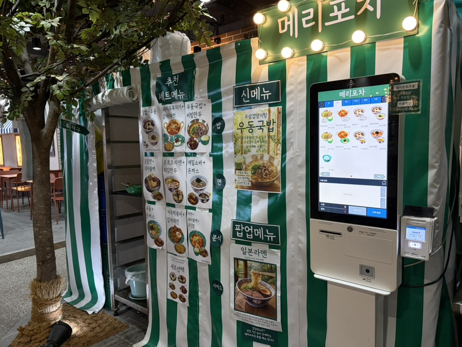 메리포차 메리그라운드향동점 사진 3