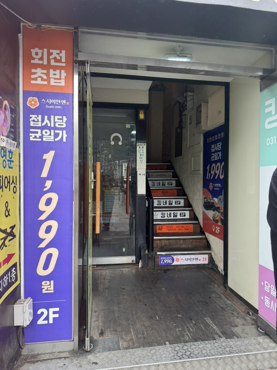 스시이안앤 수원역점 사진 5
