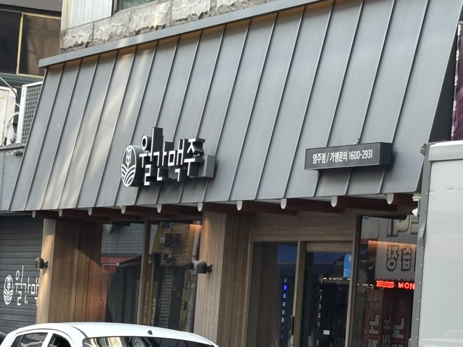 월간맥주 광주쌍촌점 사진 2