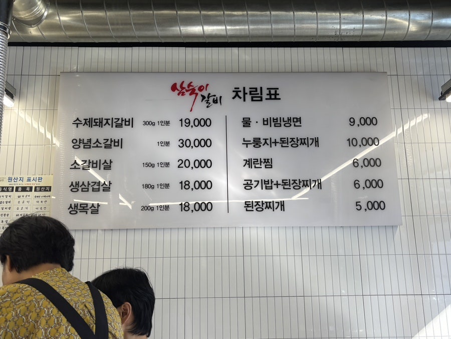 Samsukigalbi photo 2