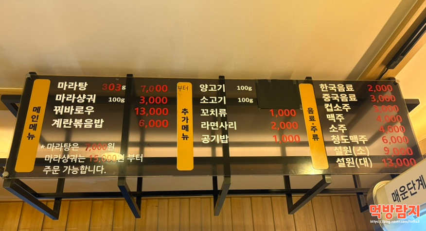 탕화쿵푸마라탕 전주호성점 사진 4