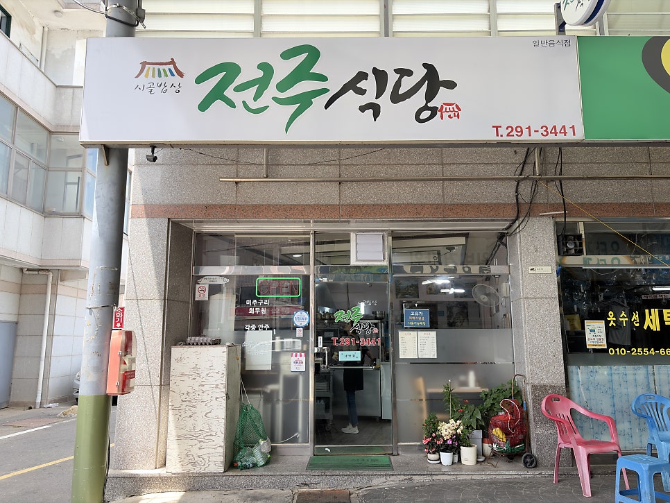 전주식당 사진 1