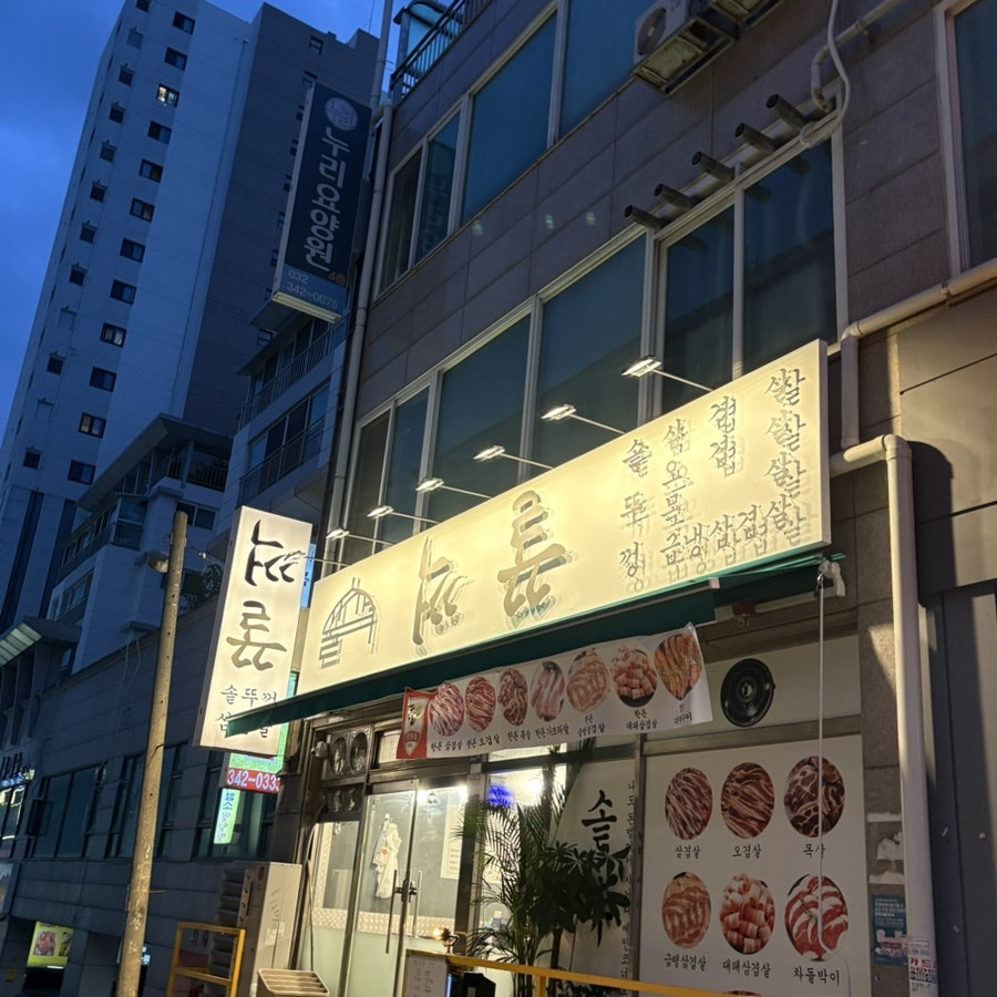 솥뚜껑삼겹살 사진 3