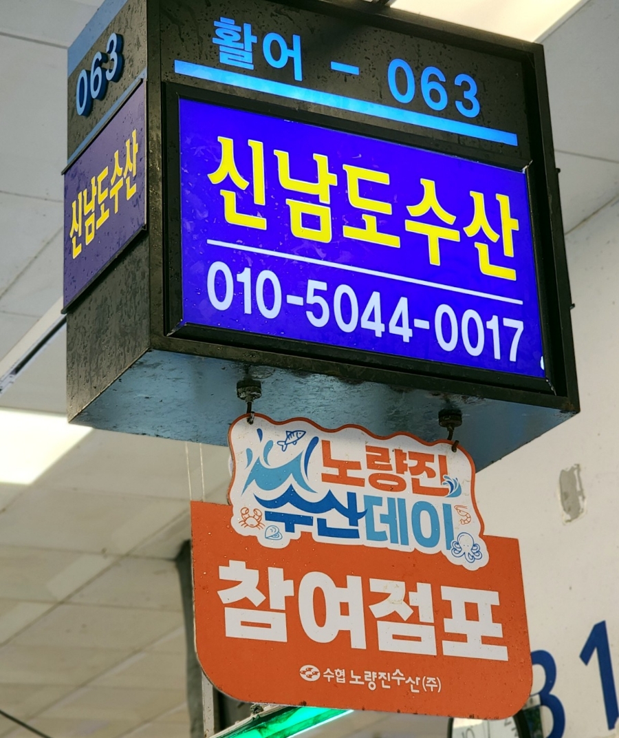 신남도수산 사진 1