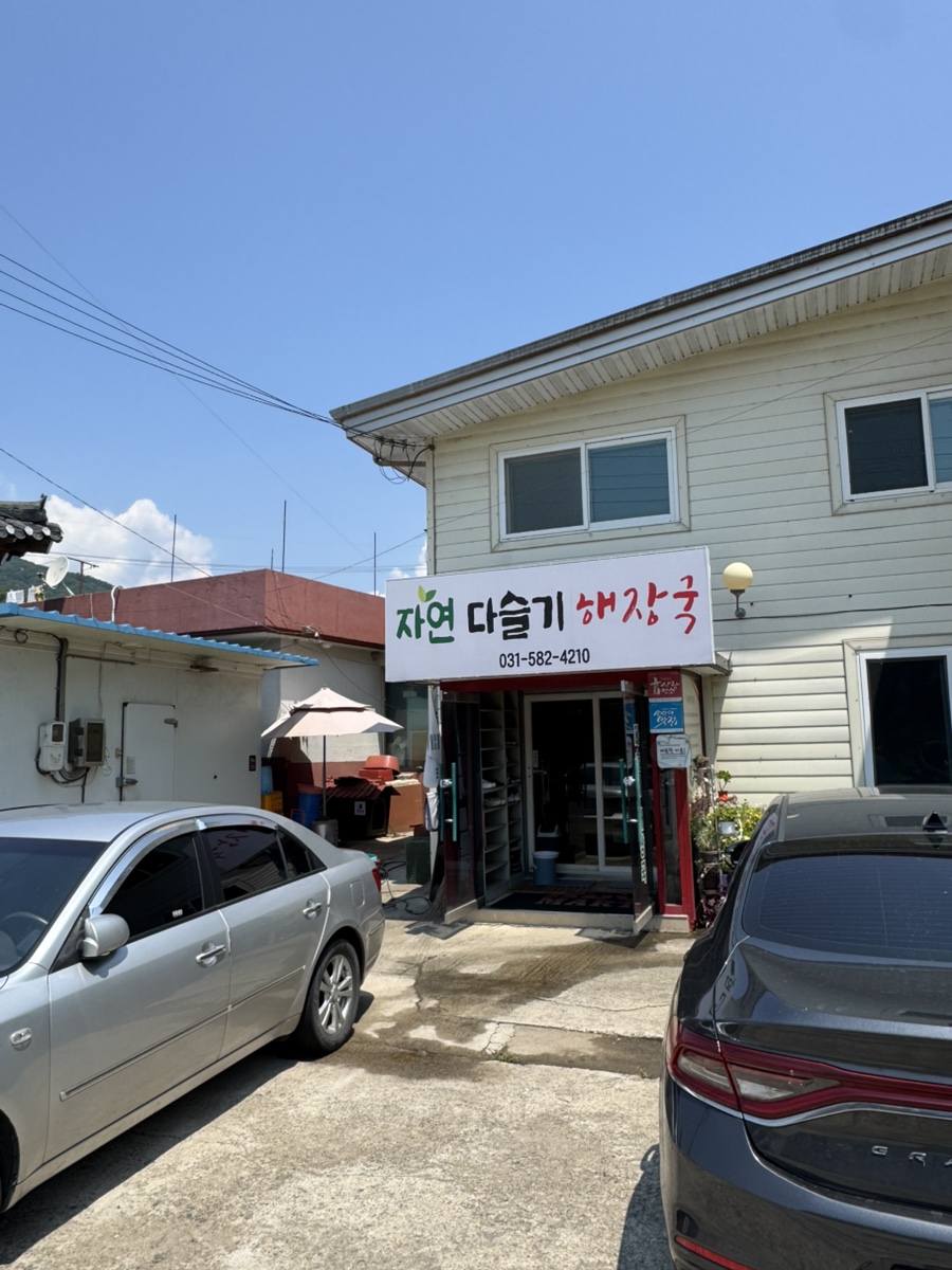 자연다슬기해장국 사진 2