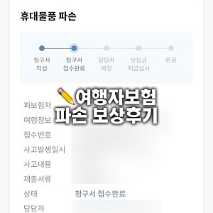 마이뱅크 여행자보험 ㅣ 에어팟 파손물품 보상절차 및 보상금액 (26년 6월 후기)