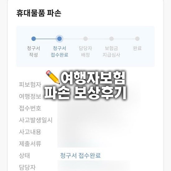 마이뱅크 여행자보험 ㅣ 에어팟 파손물품 보상절차 및 보상금액 (26년 6월 후기)