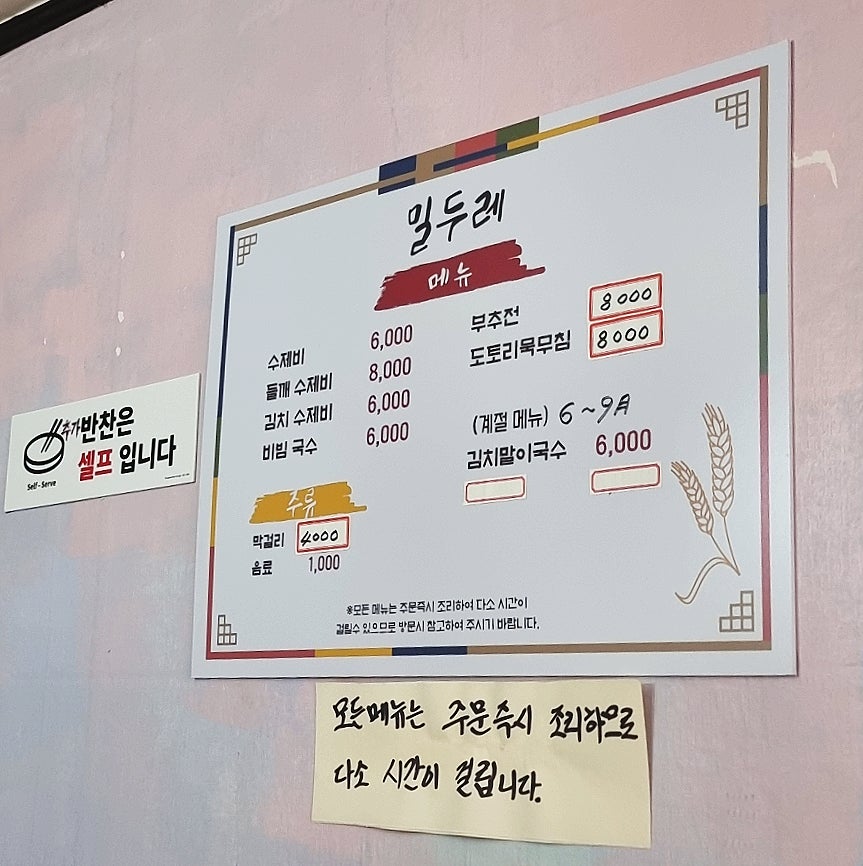 밀두레 사진 4