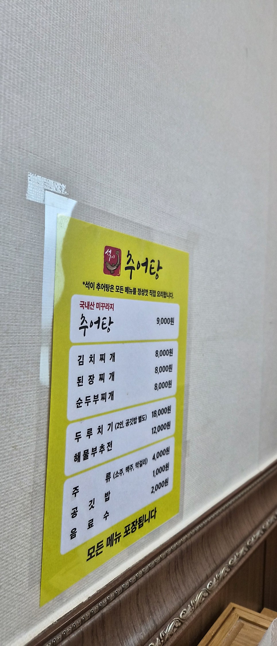 석이추어탕 사진 2