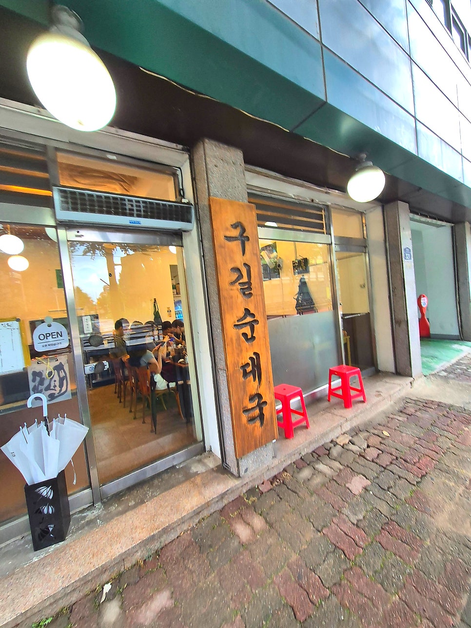구길순대국 사진 1