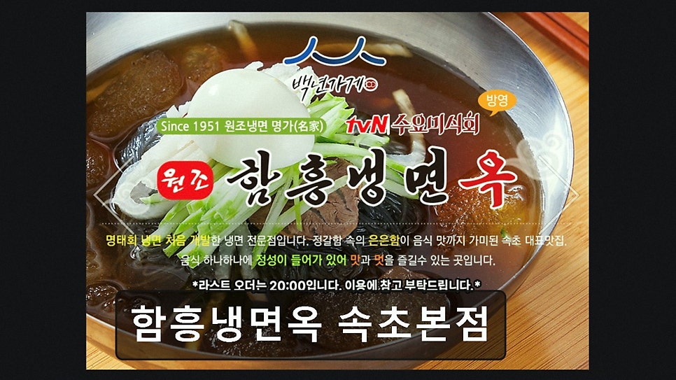 함흥냉면옥 사진 6