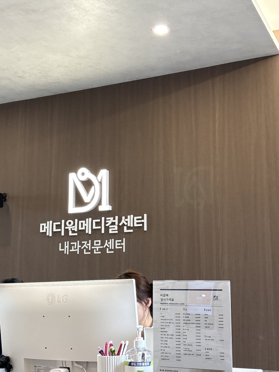 메디원영상의학과내과의원 사진 3