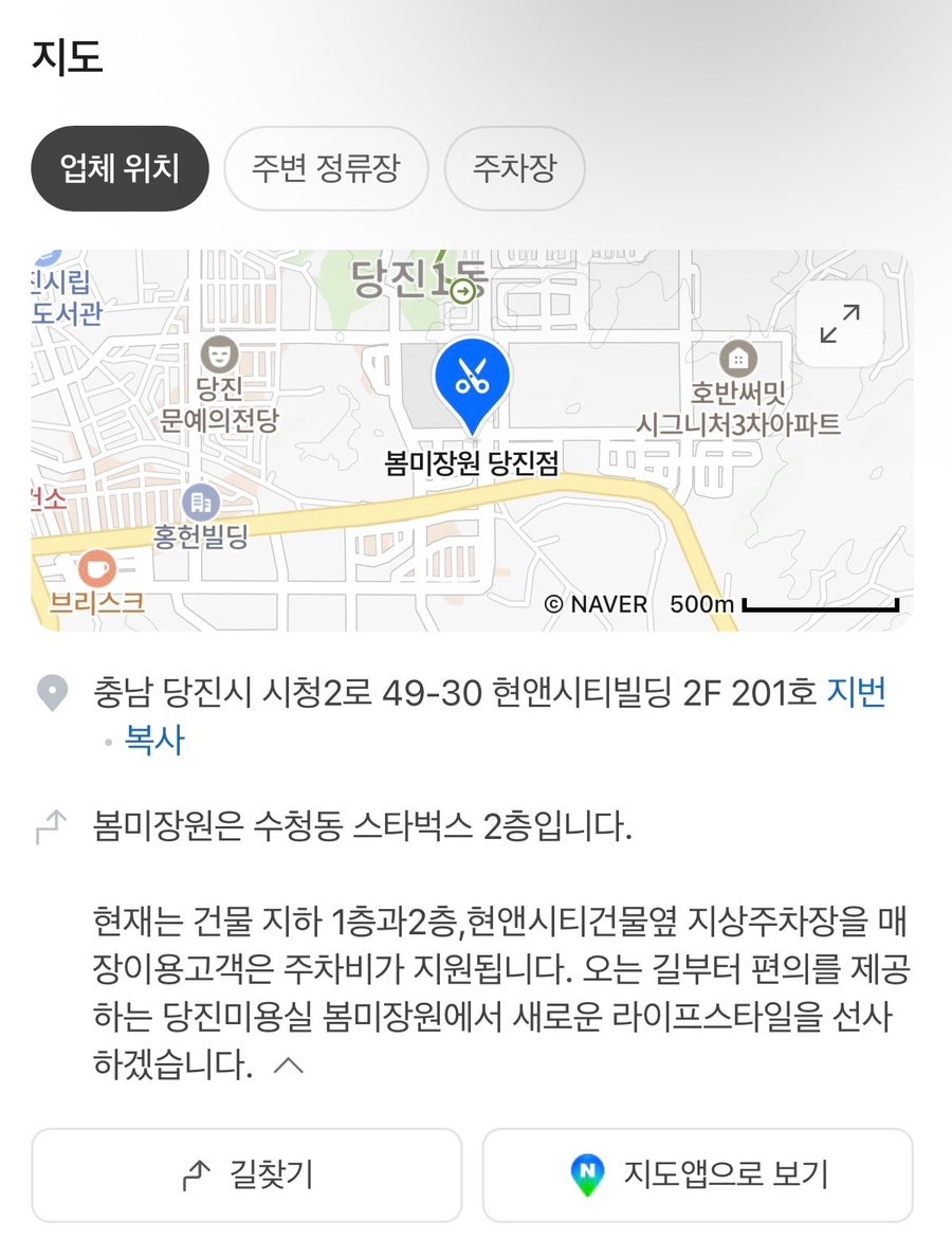 봄미장원 사진 3