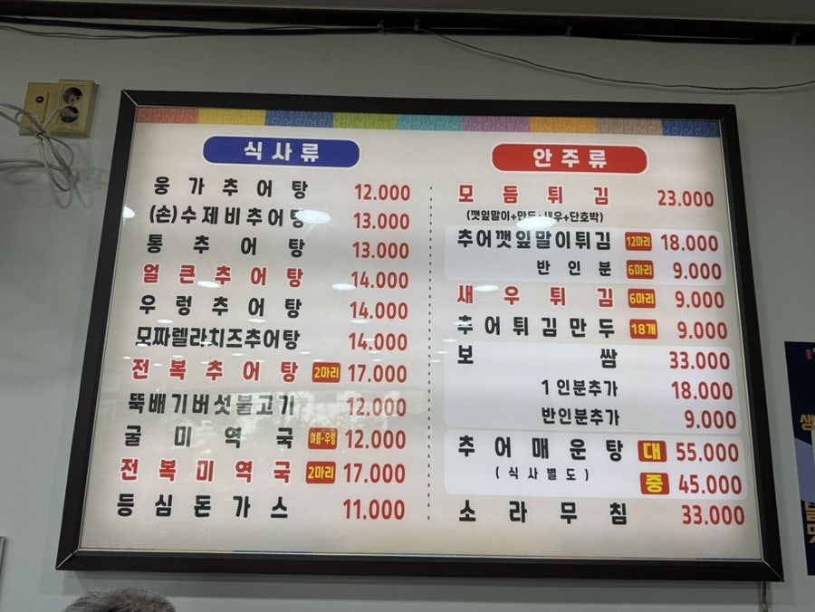 웅가네추어탕 사진 3